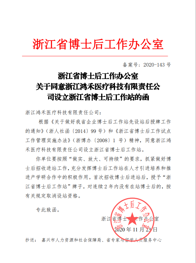 浙江博士后工作站.png